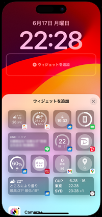 iPhoneのロック画面でウィジェットを追加する