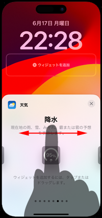 iPhoneのロック画面に追加したい天気ウィジェットを選択する