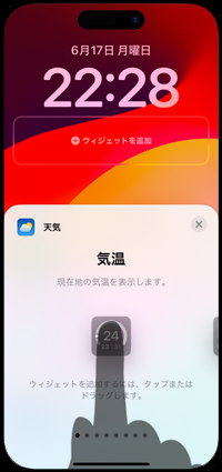 iPhoneで天気ウィジェットをロック画面に追加する