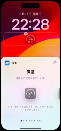 iPhoneでロック画面に天気ウィジェットを表示する