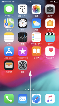 iPhoneでコントロールセンターを表示する