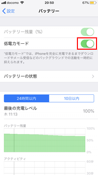 iPhoneで低電力モードをオンにする