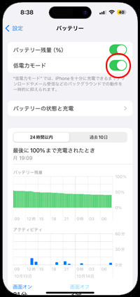 iPhoneで低電力モードをオンにする