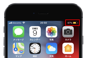iPhoneで低電力モードがオンの場合の見分け方