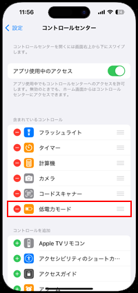 iPhoneでコントロールセンターに低電力モードを追加する
