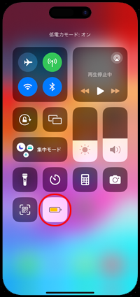 iPhoneのコントロールセンターで低電力モードをオンにする