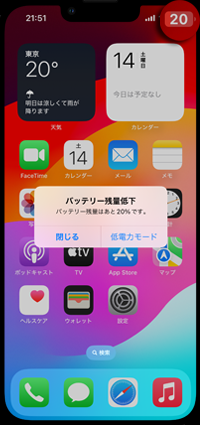 iPhoneが20%以下になると省電力モードの通知が表示される