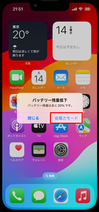 iPhoneを低電力モードに設定する