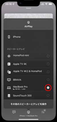 iPhoneの音楽をAirPlayでMacで再生する