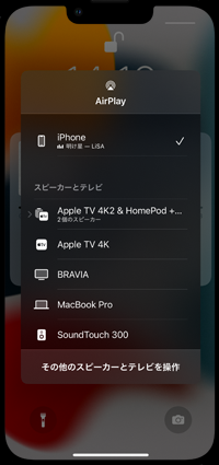 iPhoneのロック画面から再生中の音楽をMacに出力・再生する