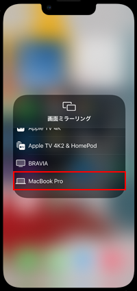 iPhoneでMacに画面ミラーリングする