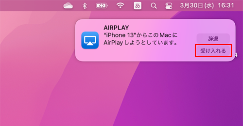 MacでiPhoneからの画面ミラーリングを許可する