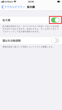 iPhoneで拡大鏡をオンにする