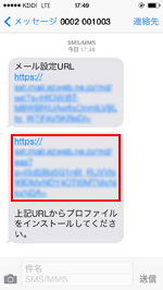 受信したメッセージ内のURLをタップする