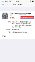 プロファイルをインストール画面が表示される
