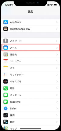 iPhoneでメールの設定画面を表示する