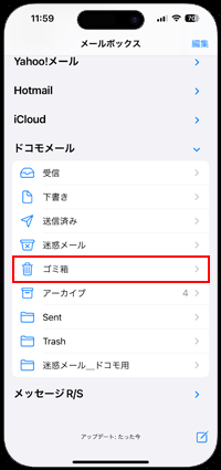 iPhoneでメールアカウントを選択する