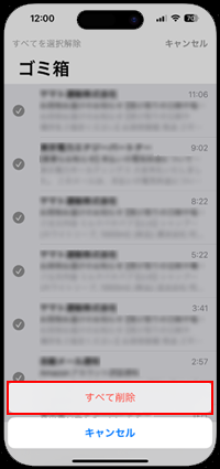 iPhoneで受信メールをすべて削除する