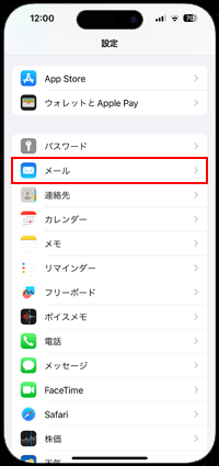 iPhoneでメールの設定画面を表示する