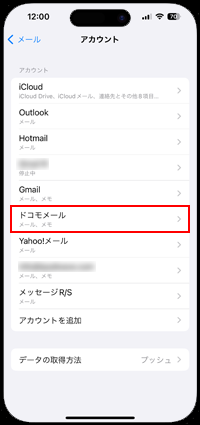 iPhoneでメールのアカウント設定画面を表示する