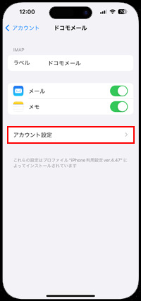 iPhoneでメールアカウントの詳細設定画面を表示する