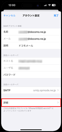 iPhoneで削除したメールの移動先や保存期間を変更する