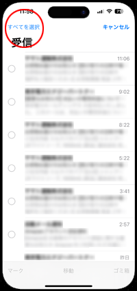 iPhoneでメールをすべて選択する