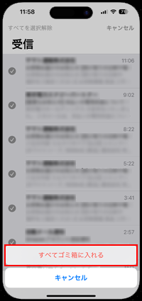 iPhoneでメールをすべてゴミ箱に入れる