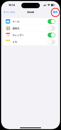 iPhoneでGmailの同期オプションを選択する