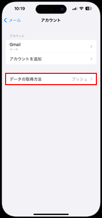 iPhoneでGmailのデータ取得方法を設定する