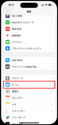 iPhoneでメールの設定画面を表示する