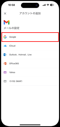iPhoneのGmailアプリで「Google」を選択する