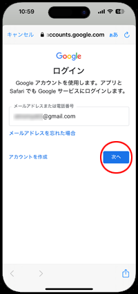 iPhoneでGoogleアカウントでログインする