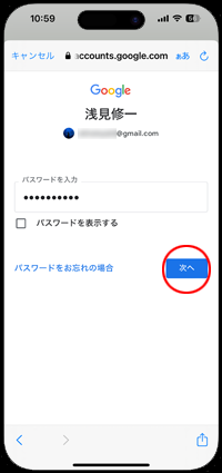 iPhoneでGmailにログインする