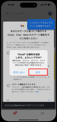 iPhoneでGmailのプッシュ通知をオンにする
