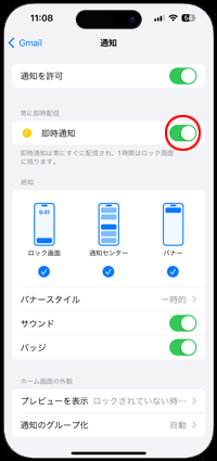 iPhoneのGmailで即時通知をオンにする