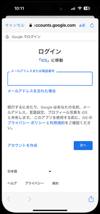 iPhoneでGmailのアカウント情報を入力する