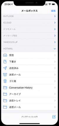 iPhoneでホットメールを送受信する