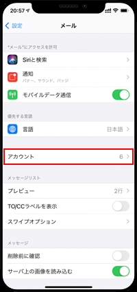 iPhoneでメールアカウントを追加する