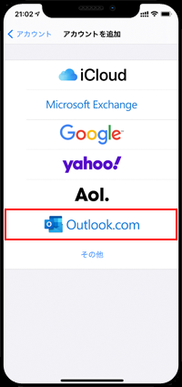 iPhoneでHotmail(ホットメール)のアカウント情報を入力される