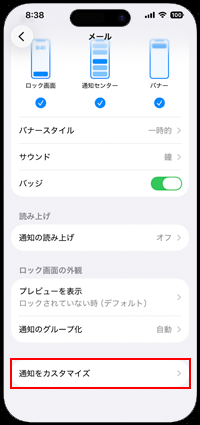 iPhoneでメールの未開封メール数をプライマリのみ表示する