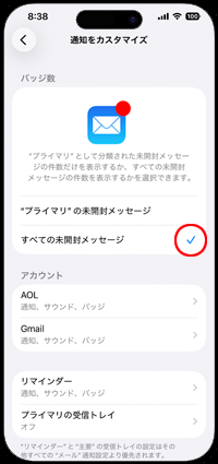 iPhoneでカテゴリ関係なくすべての未開封メールの数を表示する