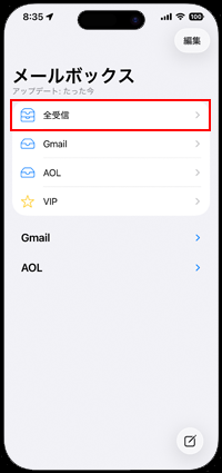 iPhoneのメールアプリでカテゴリ分類しない