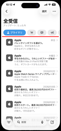 iPhoneのメールでカテゴリ別に表示しないようにする