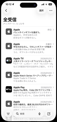 iPhoneですべての受信メールを一覧表示する