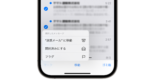 iPhoneでメールを一括で既読にする方法