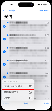 iPhoneですべての未読メールを開封済みにする