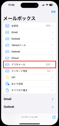 iPhoneで未読メールが一括で開封済みとなる