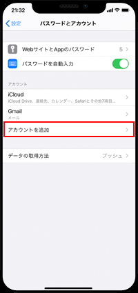 iPhoneでメールアカウントを追加する