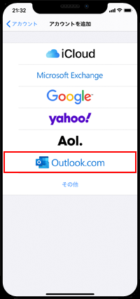 iPhoneでOutlook.comアカウントを設定する